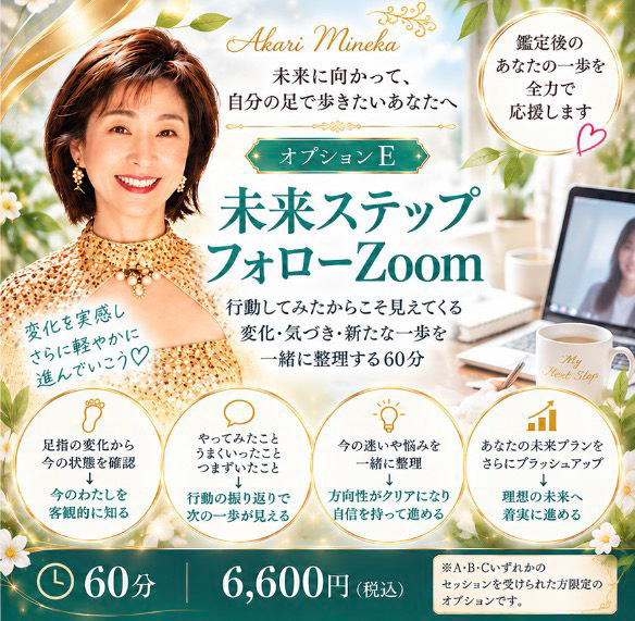 未来ステップ フォローZoom
