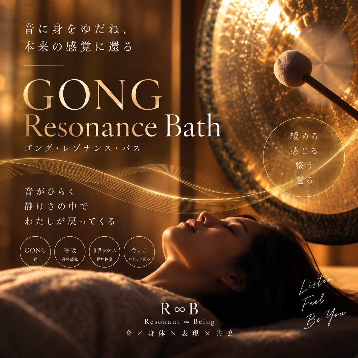GONG Resonance Bath｜音に身をゆだね、本来の感覚に還る