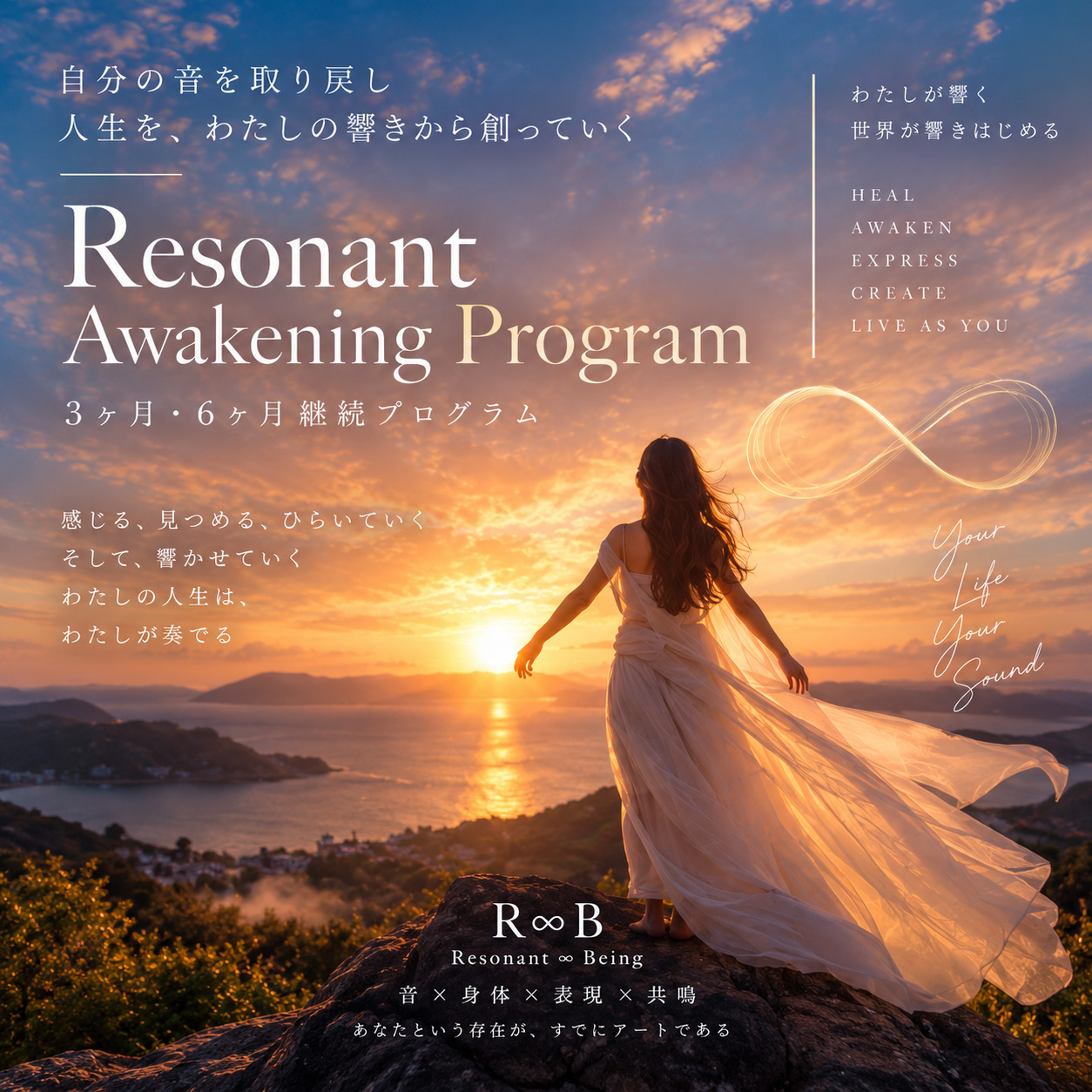 Resonant Awakening Program｜自分の音を取り戻す3ヶ月・6ヶ月プログラム
