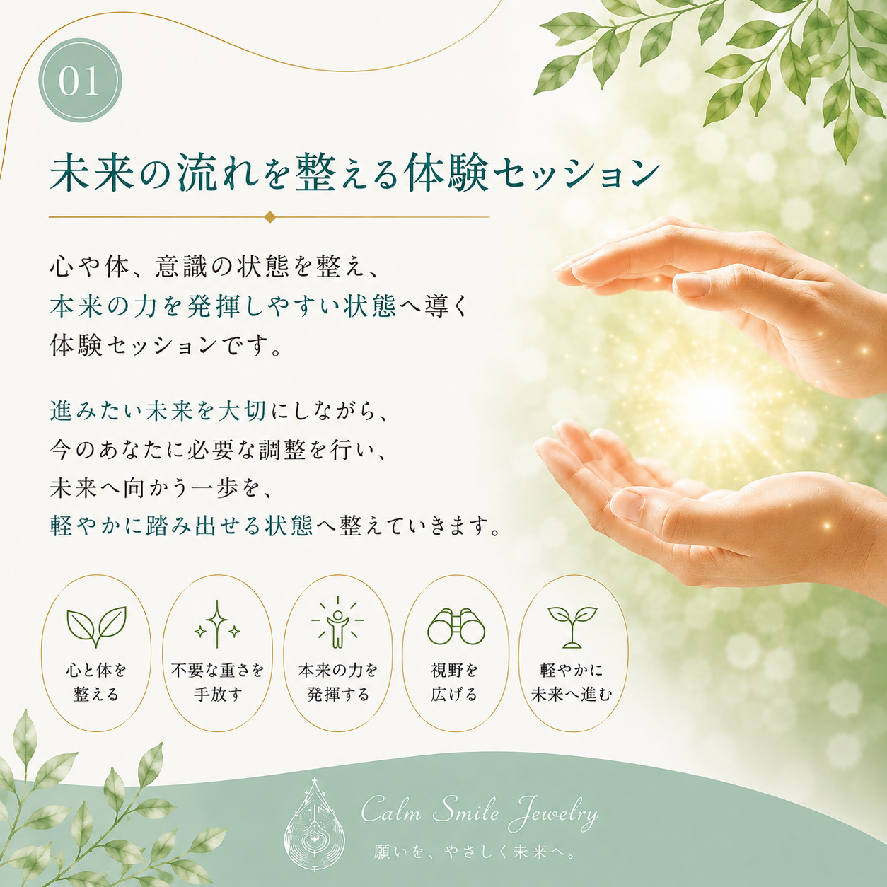 未来の流れを整える体験セッション
