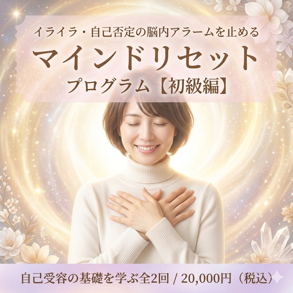 【青藍あまね】心のアラームを消音する！マインドリセットプログラム（初級編）