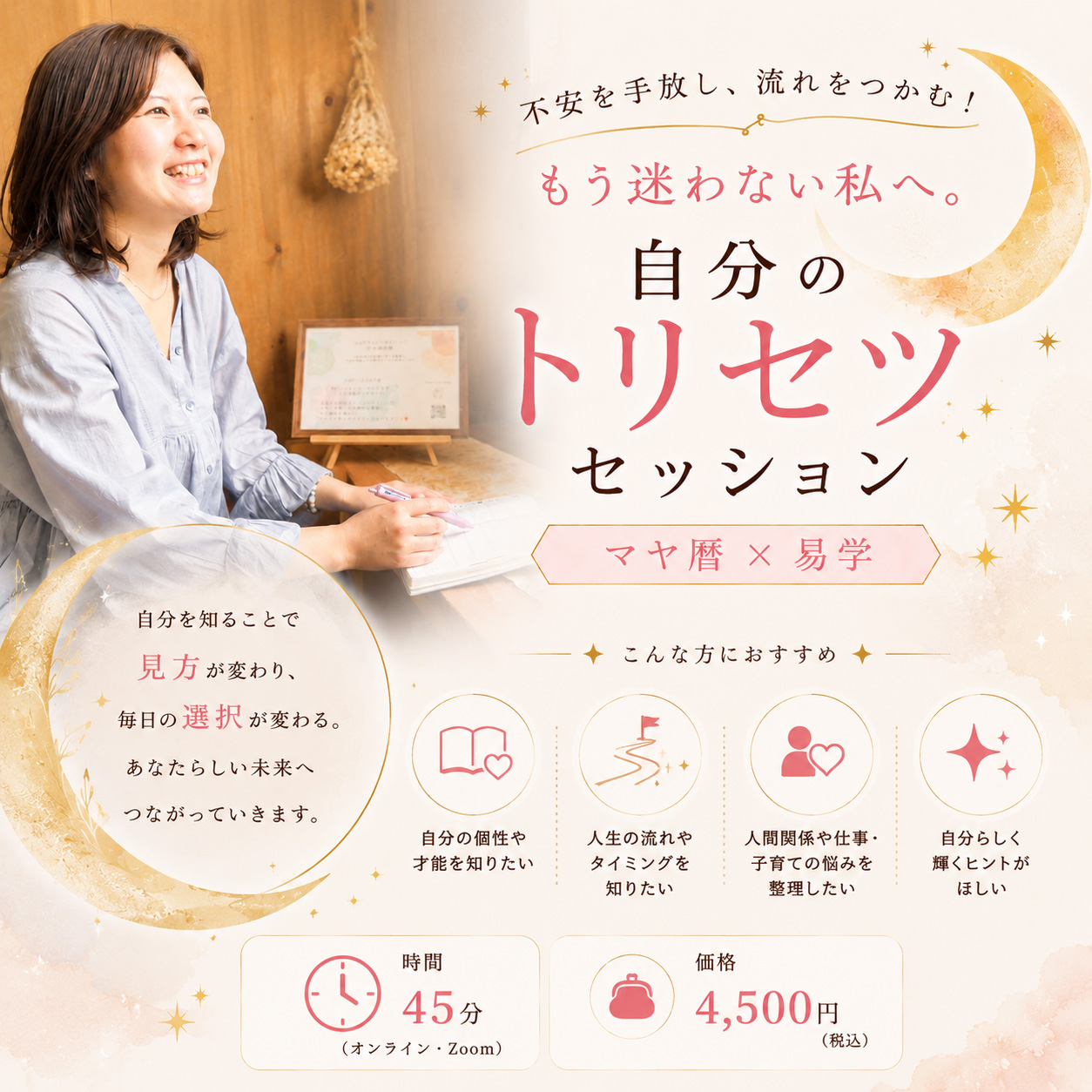 自分のトリセツセッション