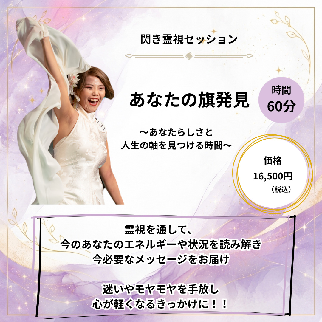 あなたの旗発見セッション ～あなたらしさと人生の軸を見つける60分～