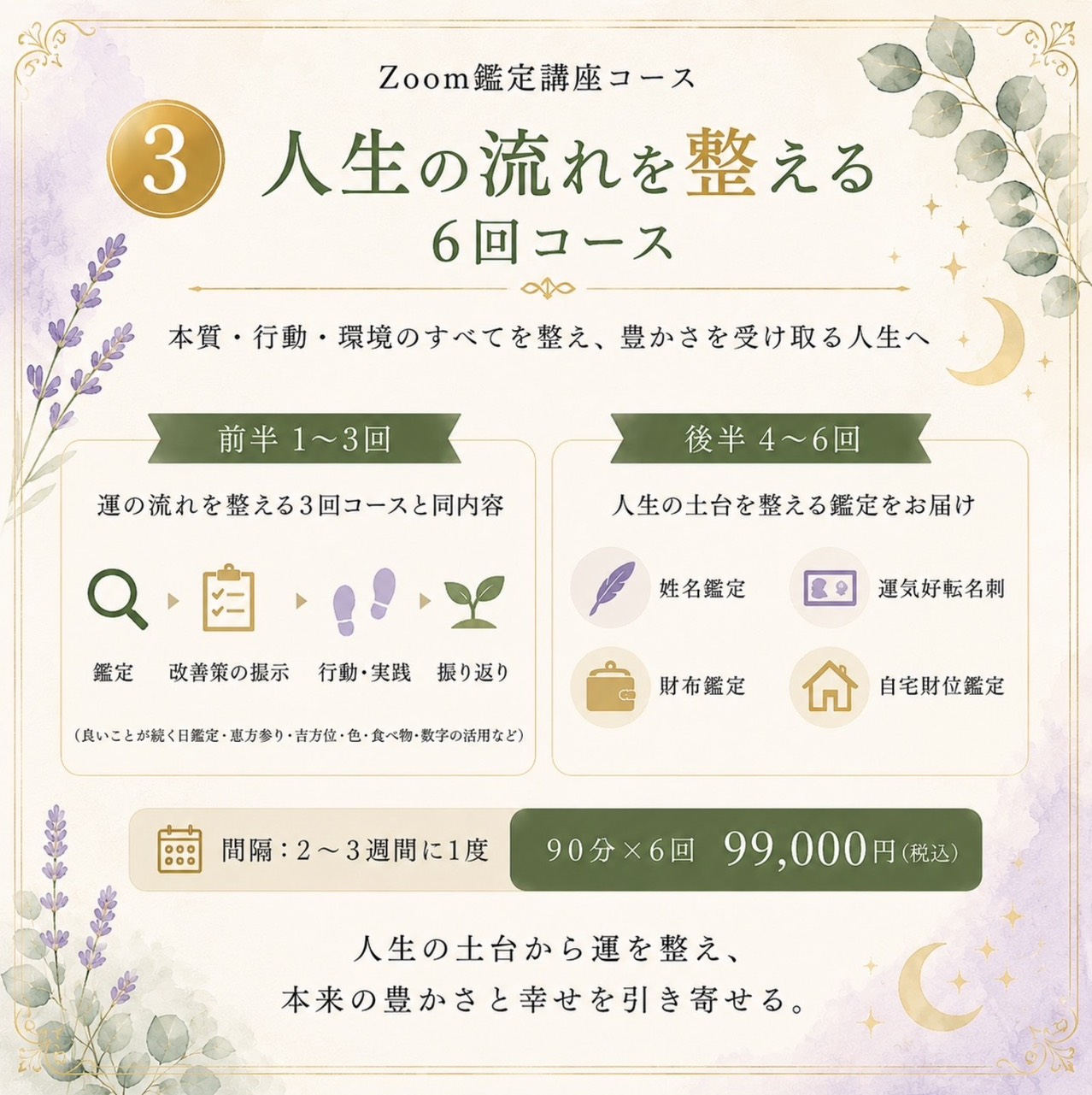人生の流れを整える6回コース