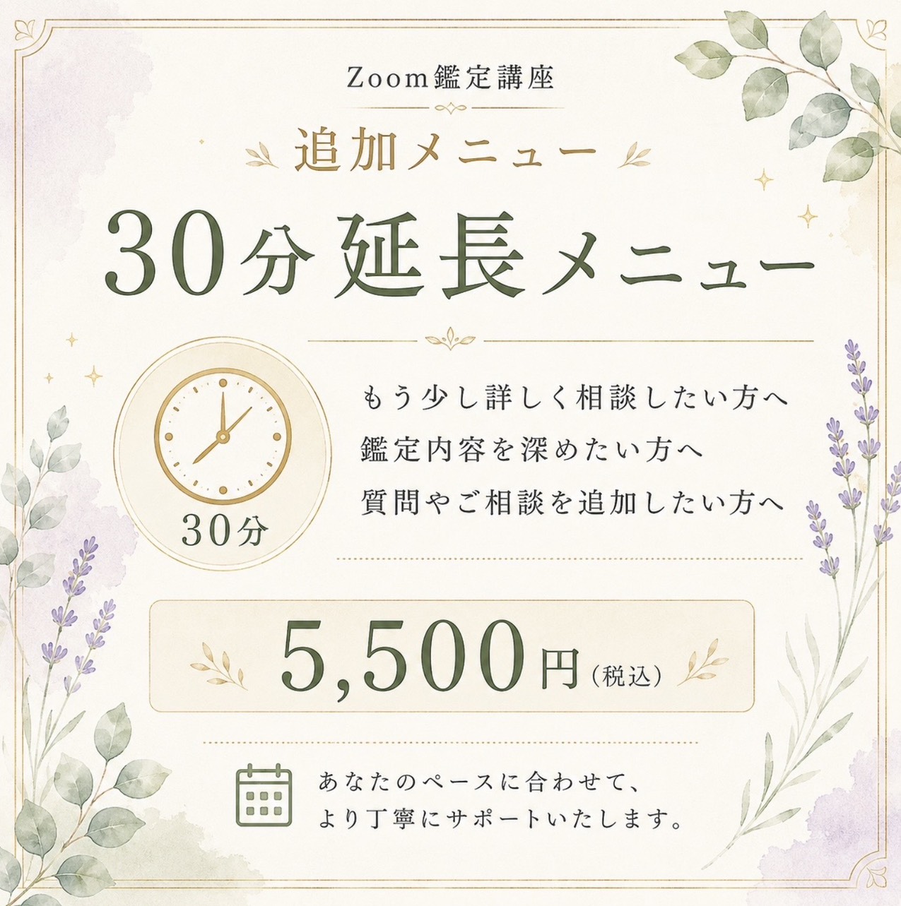 30分延長メニュー