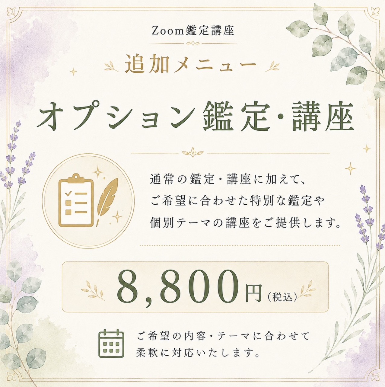 オプション鑑定・講座メニュー