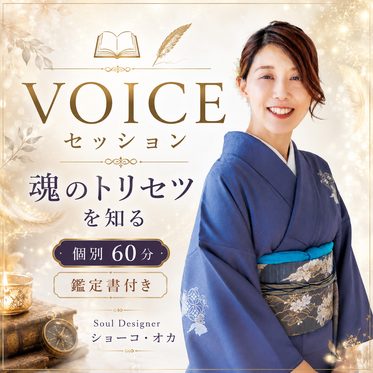 VOICEセッション