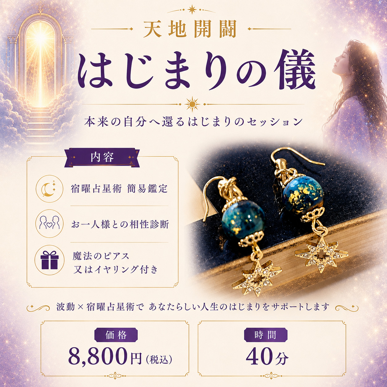 天地開闢 はじまりの儀